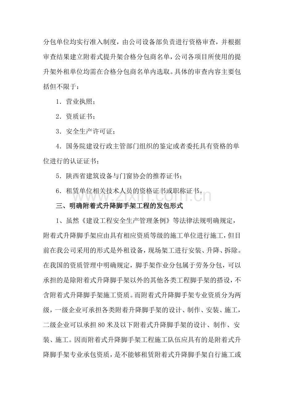 附着式升降脚手架安全管理.docx_第3页