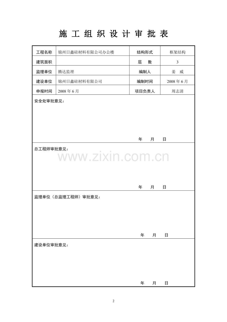 夯扩桩施工组织设计.doc_第2页