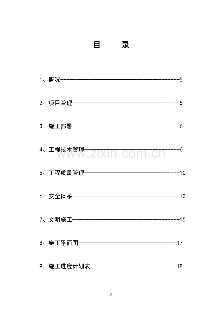 夯扩桩施工组织设计.doc_第3页