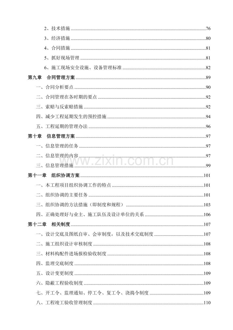 多层民用建筑监理项目技术标.docx_第3页