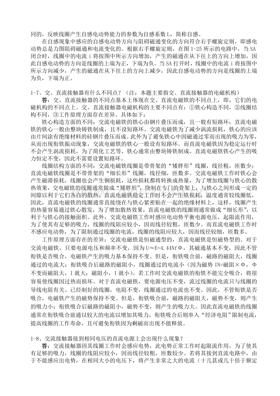 船舶电气设备及系统课后题答案110章论文设计.docx_第2页