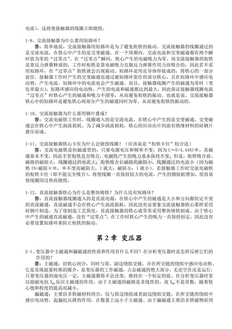 船舶电气设备及系统课后题答案110章论文设计.docx_第3页