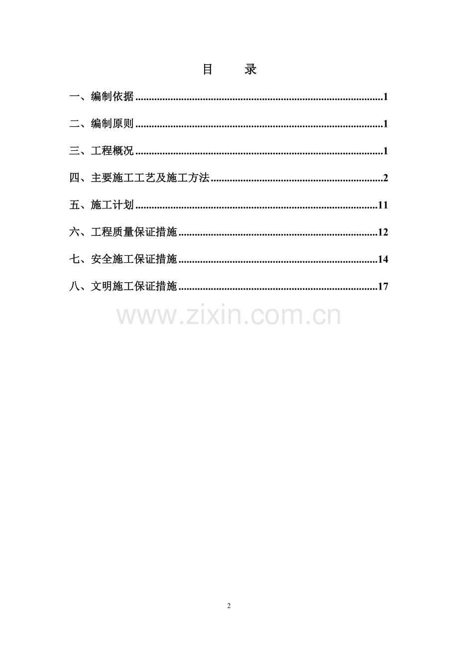 导流隧洞二衬施工方案.doc_第2页