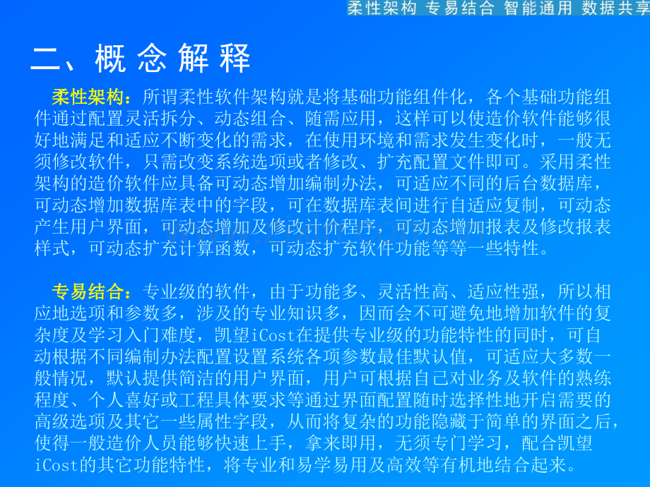 凯望iCost公路工程造价管理系统.pptx_第3页