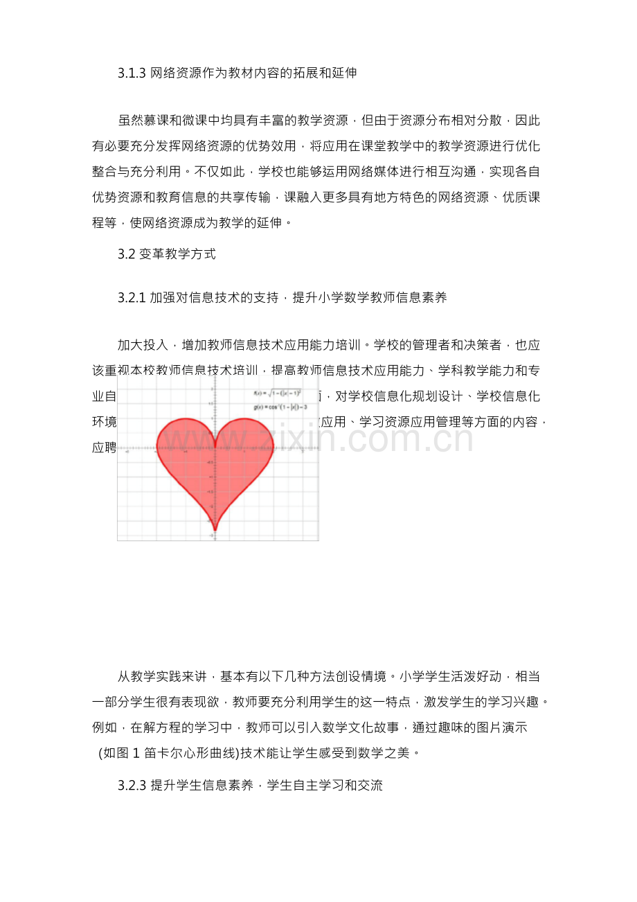 信息技术与小学数学教学深度融合的实践研究.docx_第3页