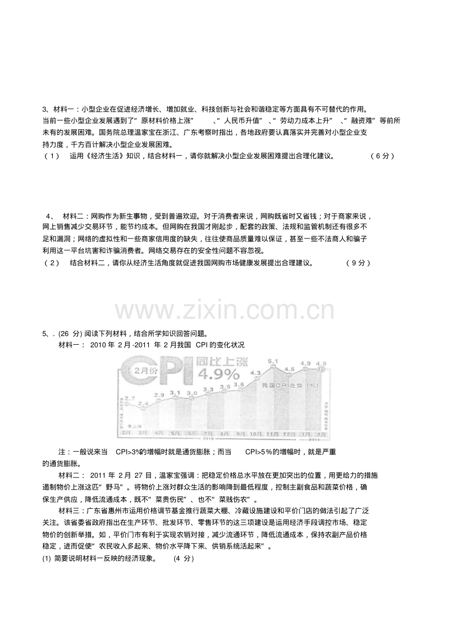 高考必修一经济生活主观题历年模拟例题解析.pdf_第2页