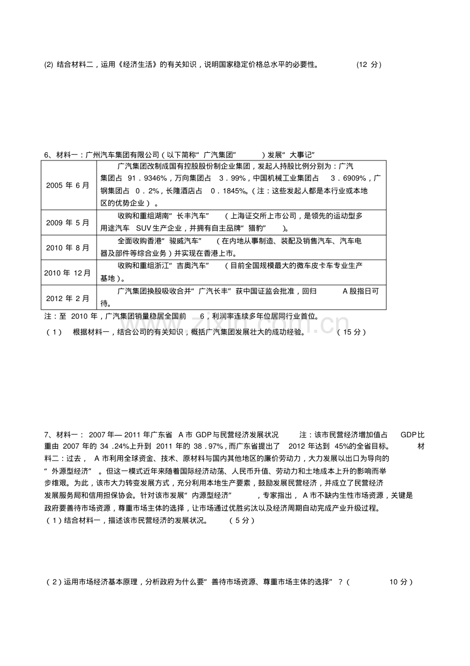 高考必修一经济生活主观题历年模拟例题解析.pdf_第3页