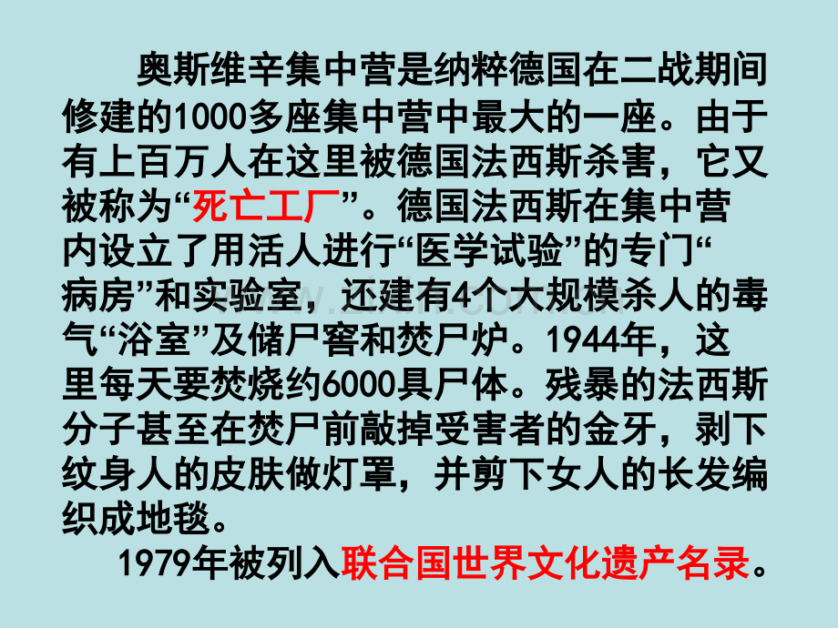 奥斯维辛没有什么新闻教程.pptx_第3页