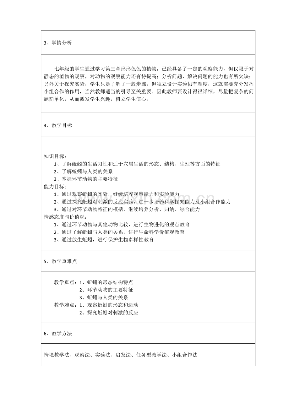 冀少版生物七年级上册 1.4.3 线形动物和环节动物 教案.pdf_第2页