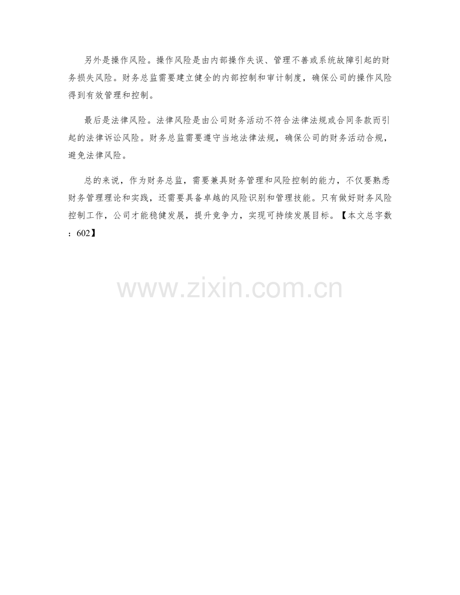 财务总监工作职责与财务风险控制.docx_第2页