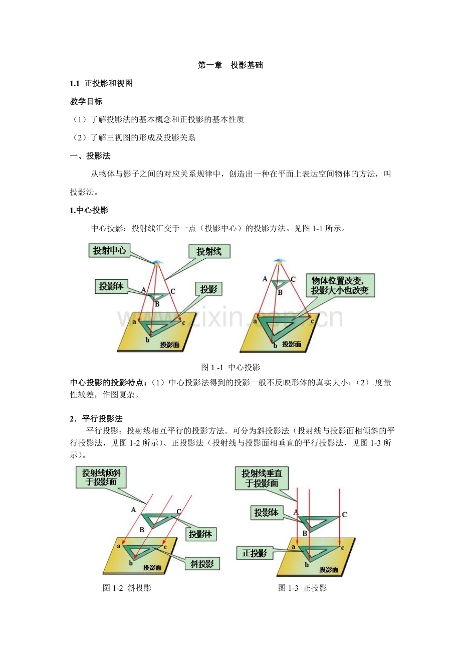 机械识图1、2.doc_第2页