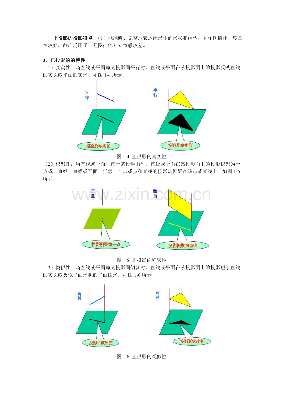 机械识图1、2.doc_第3页