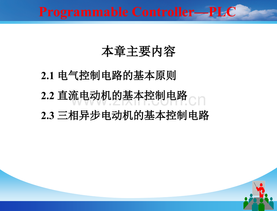 现代电气控制与PLC应用技术继电-接触器控制系统的基本控制电路.pptx_第2页