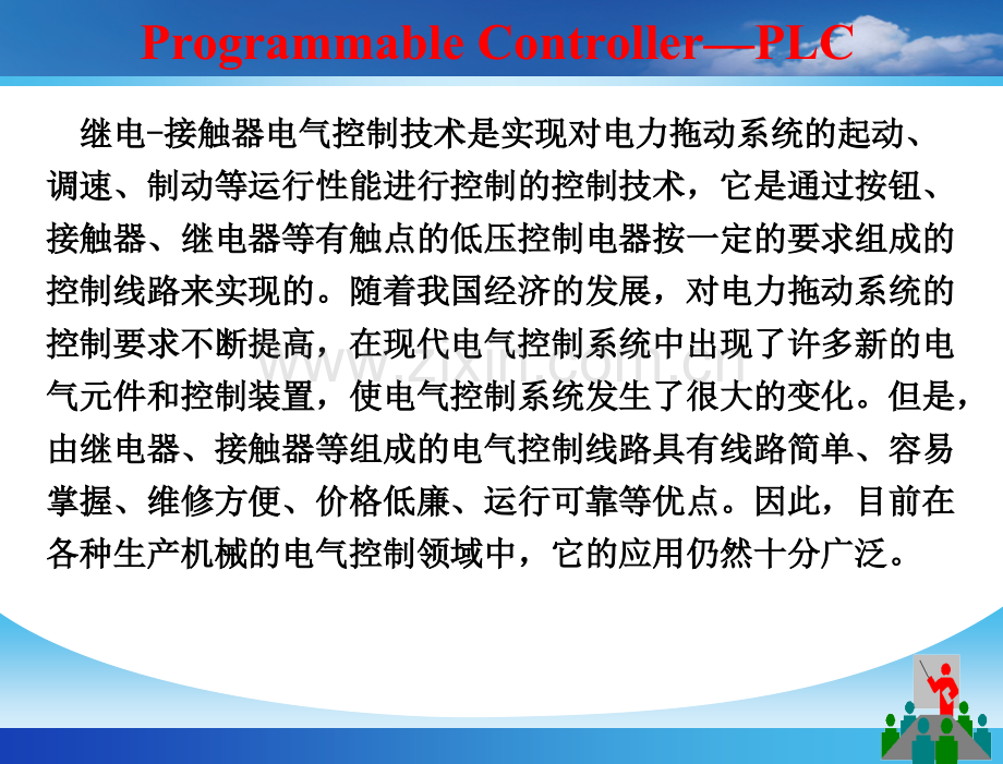 现代电气控制与PLC应用技术继电-接触器控制系统的基本控制电路.pptx_第3页