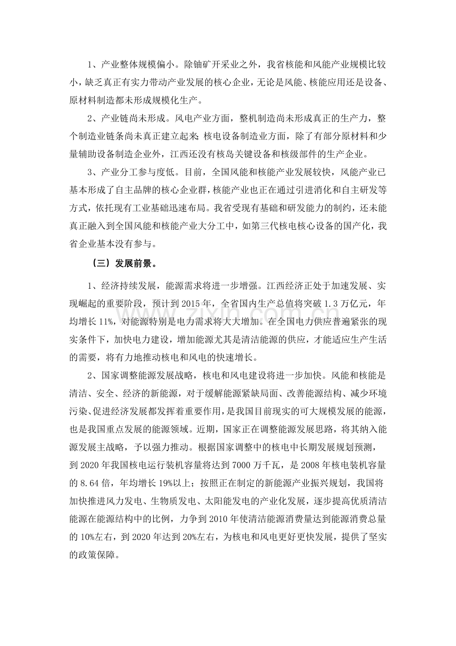 2江西省十大战略性新兴产业风能核能发展规划.doc_第2页