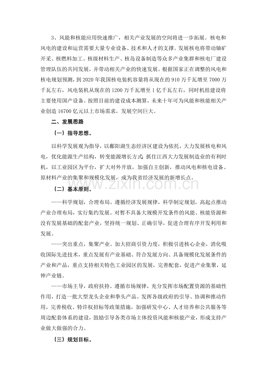 2江西省十大战略性新兴产业风能核能发展规划.doc_第3页