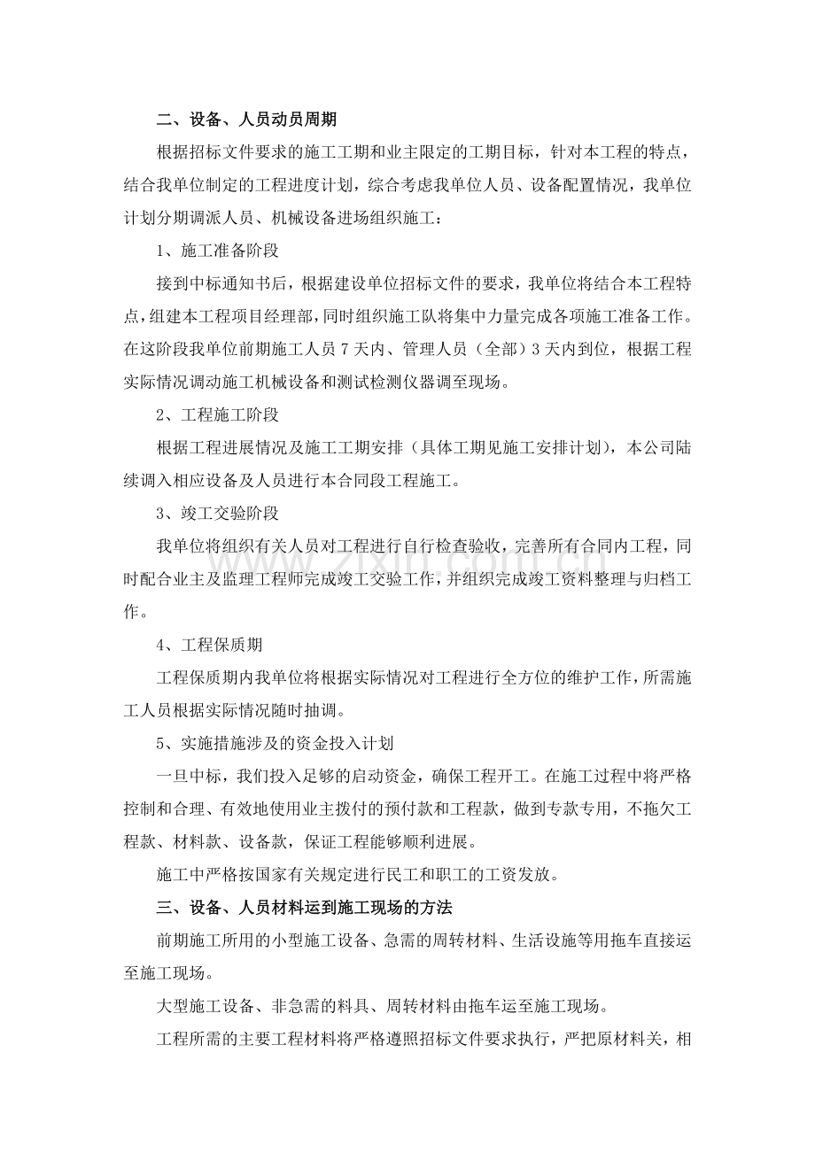 安徽钢面桥施工组织设计.docx_第2页