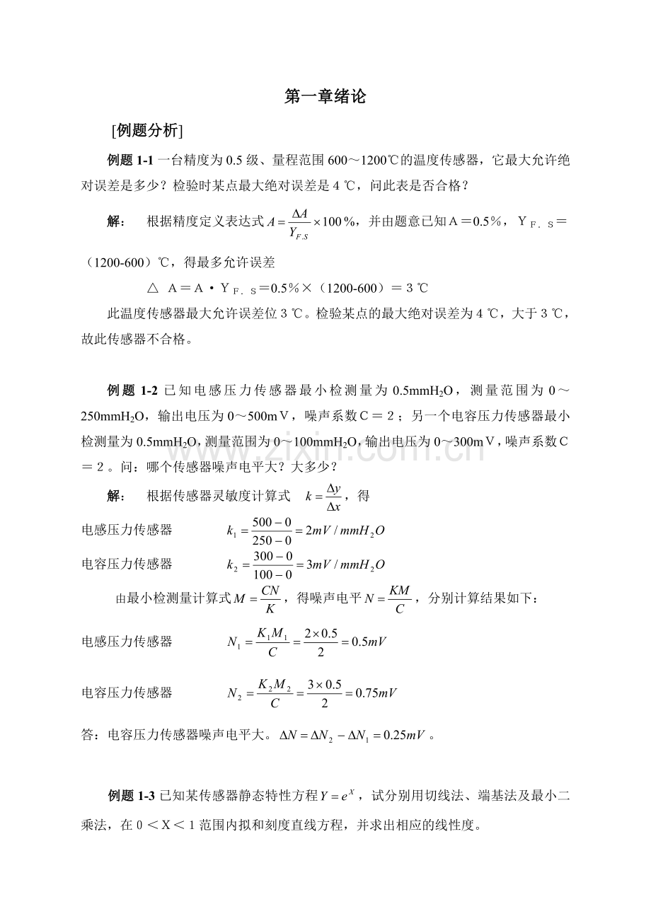 传感器及检测技术例题集.docx_第1页