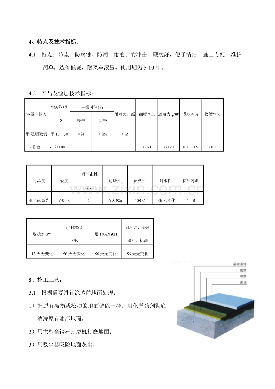 环氧地坪及金刚砂和交通设施方案书.docx_第3页