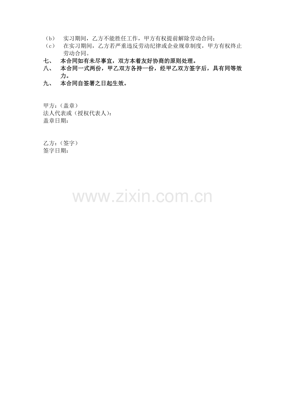 实习协议通用版.doc_第2页