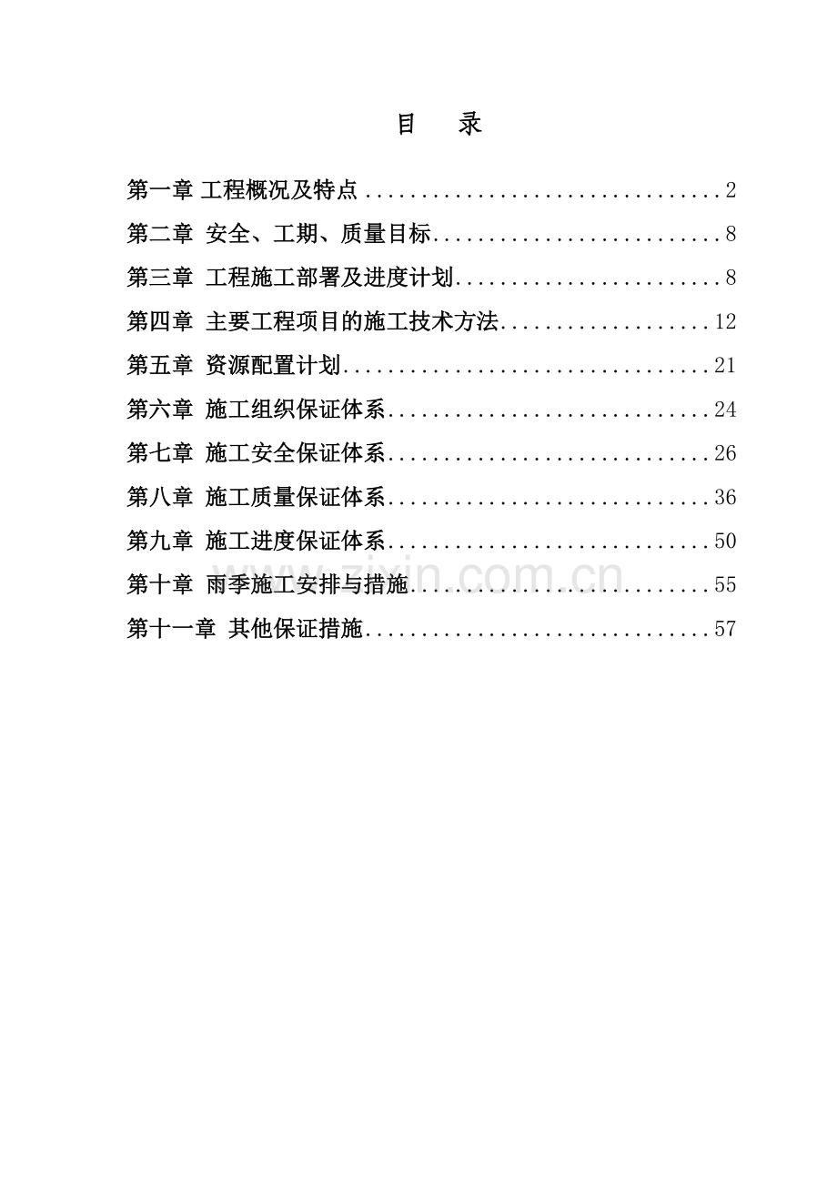 董箐水电站边坡锚索施工组织设计.docx_第1页