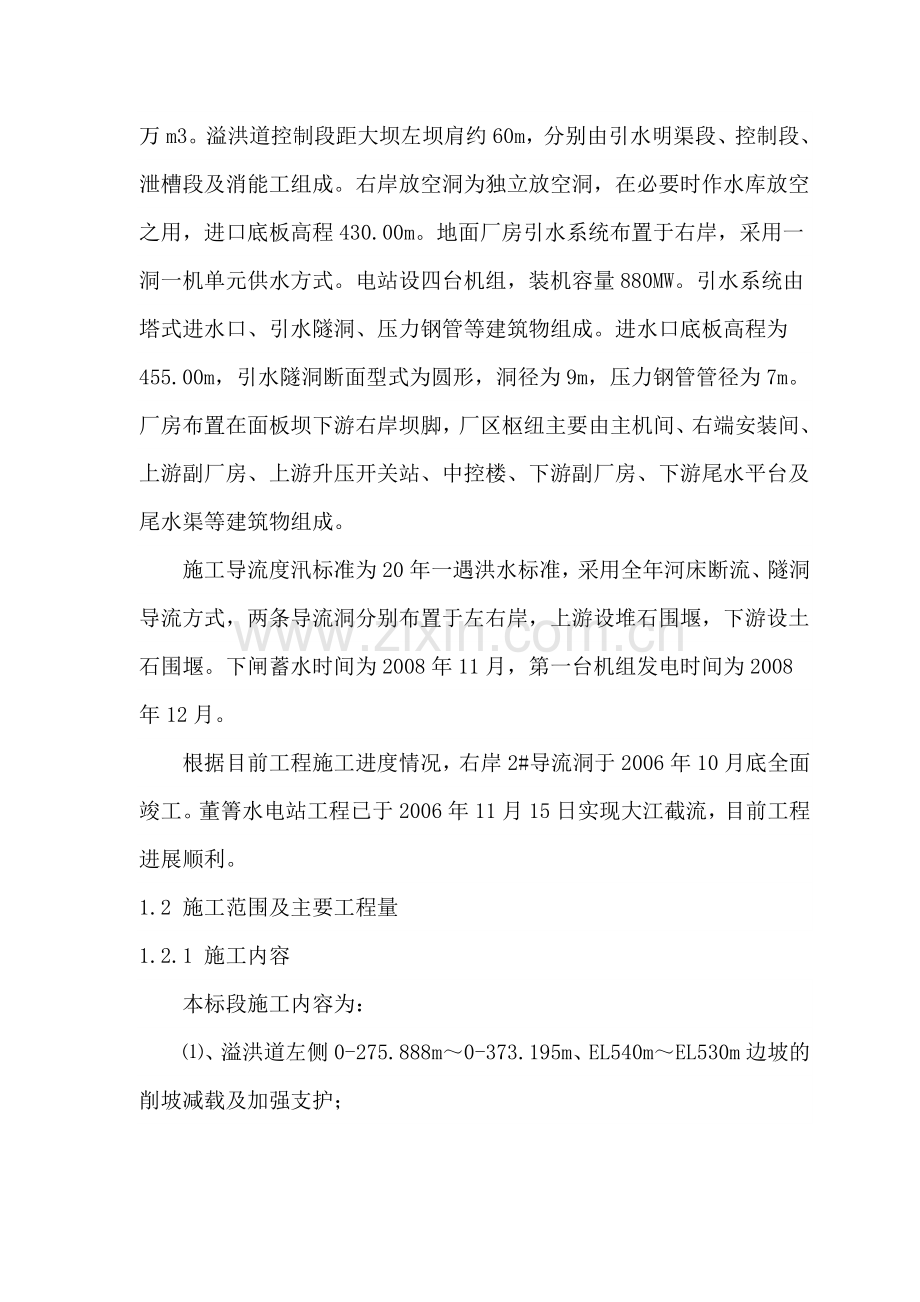 董箐水电站边坡锚索施工组织设计.docx_第3页