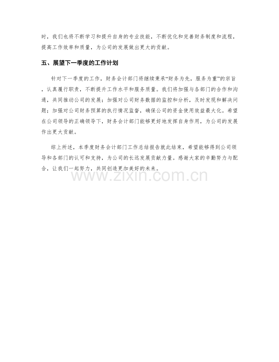 财务会计季度工作总结.docx_第2页