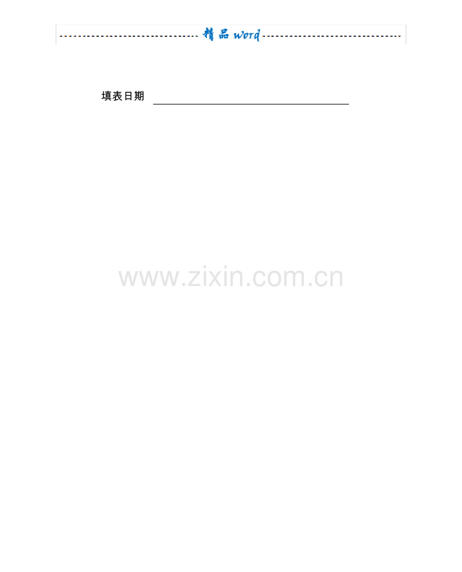 课题投标书.pdf_第2页