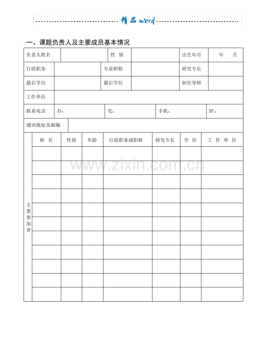 课题投标书.pdf_第3页