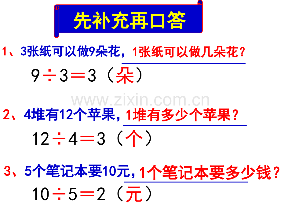 人教版二年级数学下册表内除法二解决问题例.pptx_第3页