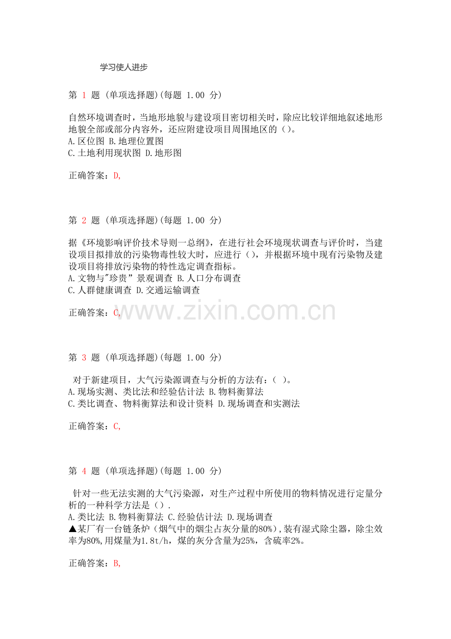 环境影响评价师环境影响评价技术方法专项练习合集.doc_第1页