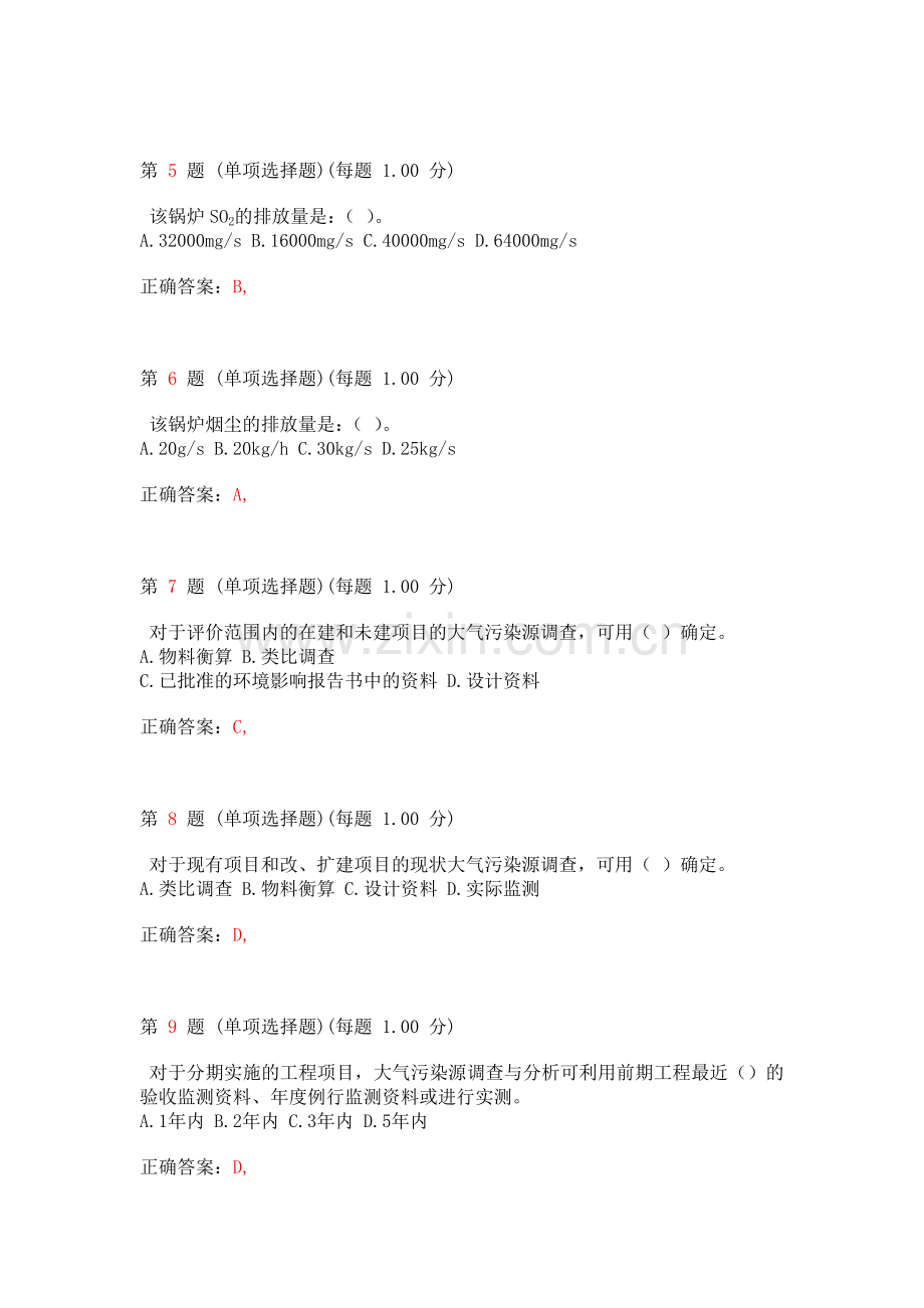 环境影响评价师环境影响评价技术方法专项练习合集.doc_第2页