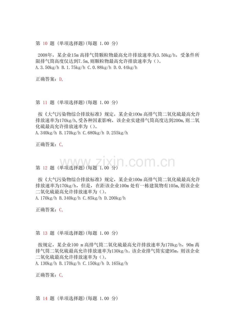 环境影响评价师环境影响评价技术方法专项练习合集.doc_第3页