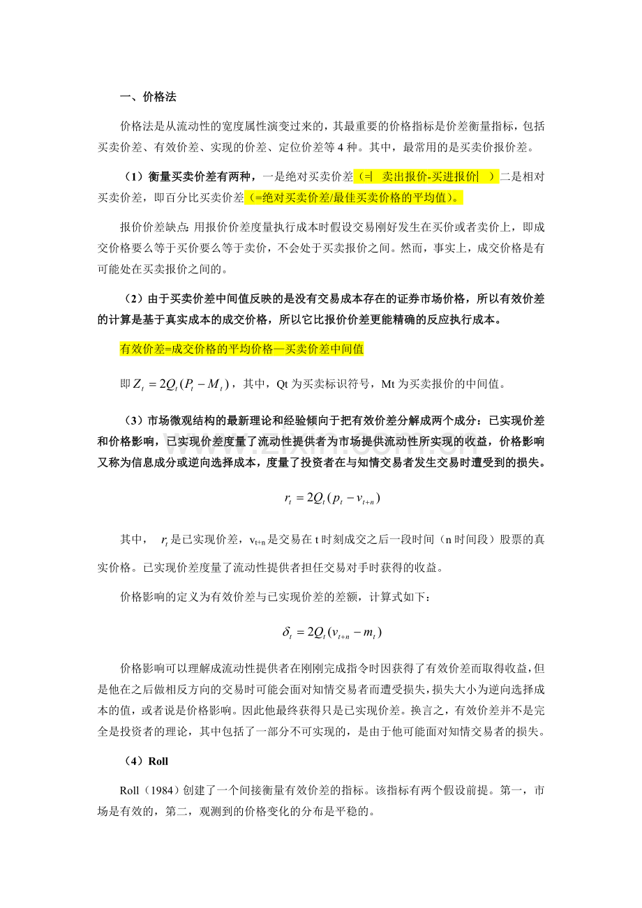 流动性指标总结.doc_第1页