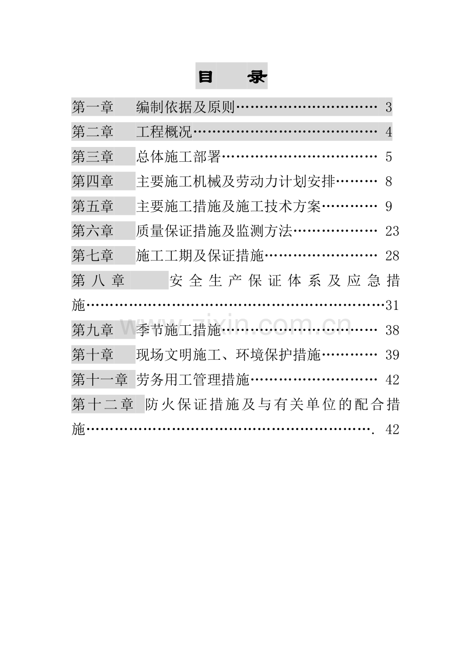 煤仓专项施工方案.docx_第1页