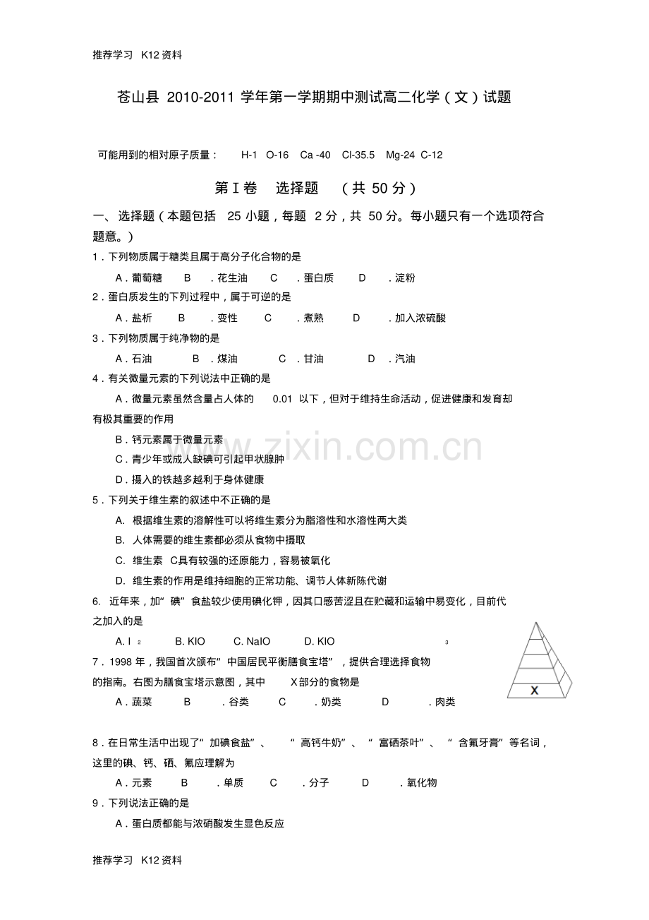 高二化学上学期期中考试文.pdf_第1页