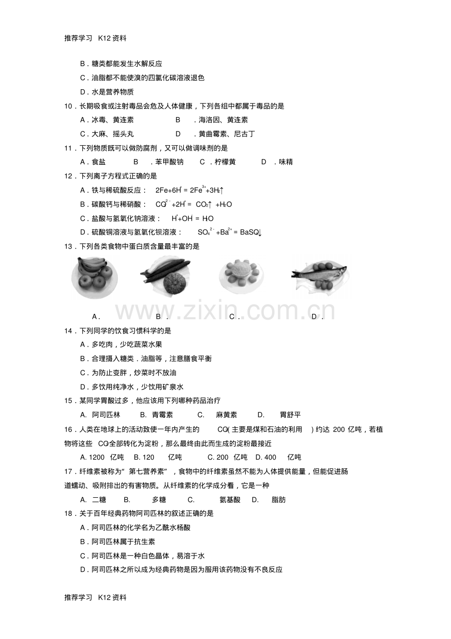 高二化学上学期期中考试文.pdf_第2页