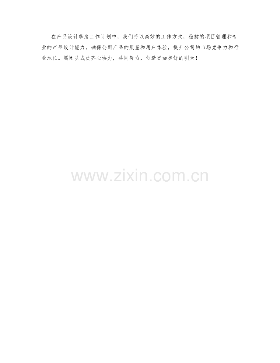 产品设计季度工作计划.docx_第2页