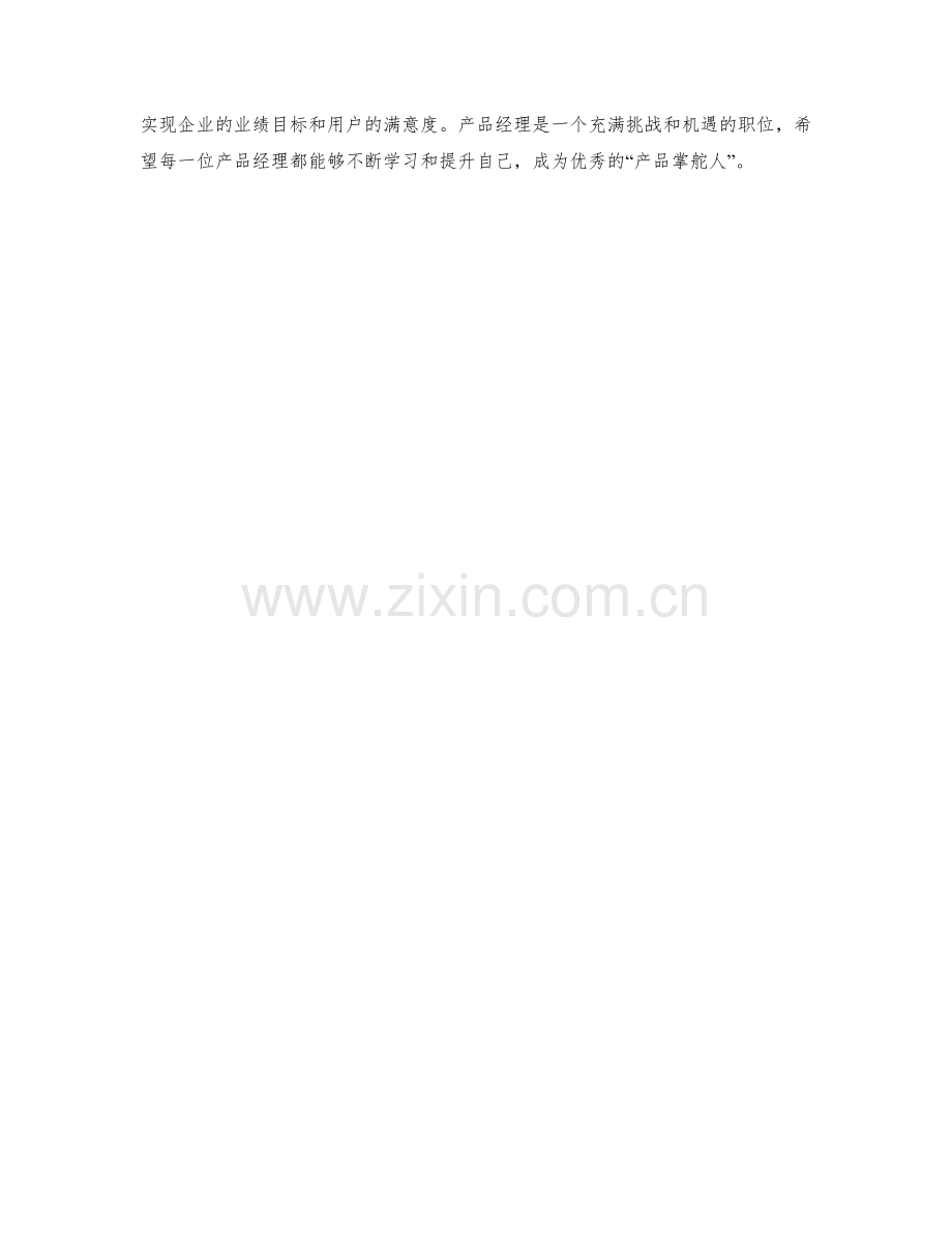 产品经理职责分析.docx_第2页