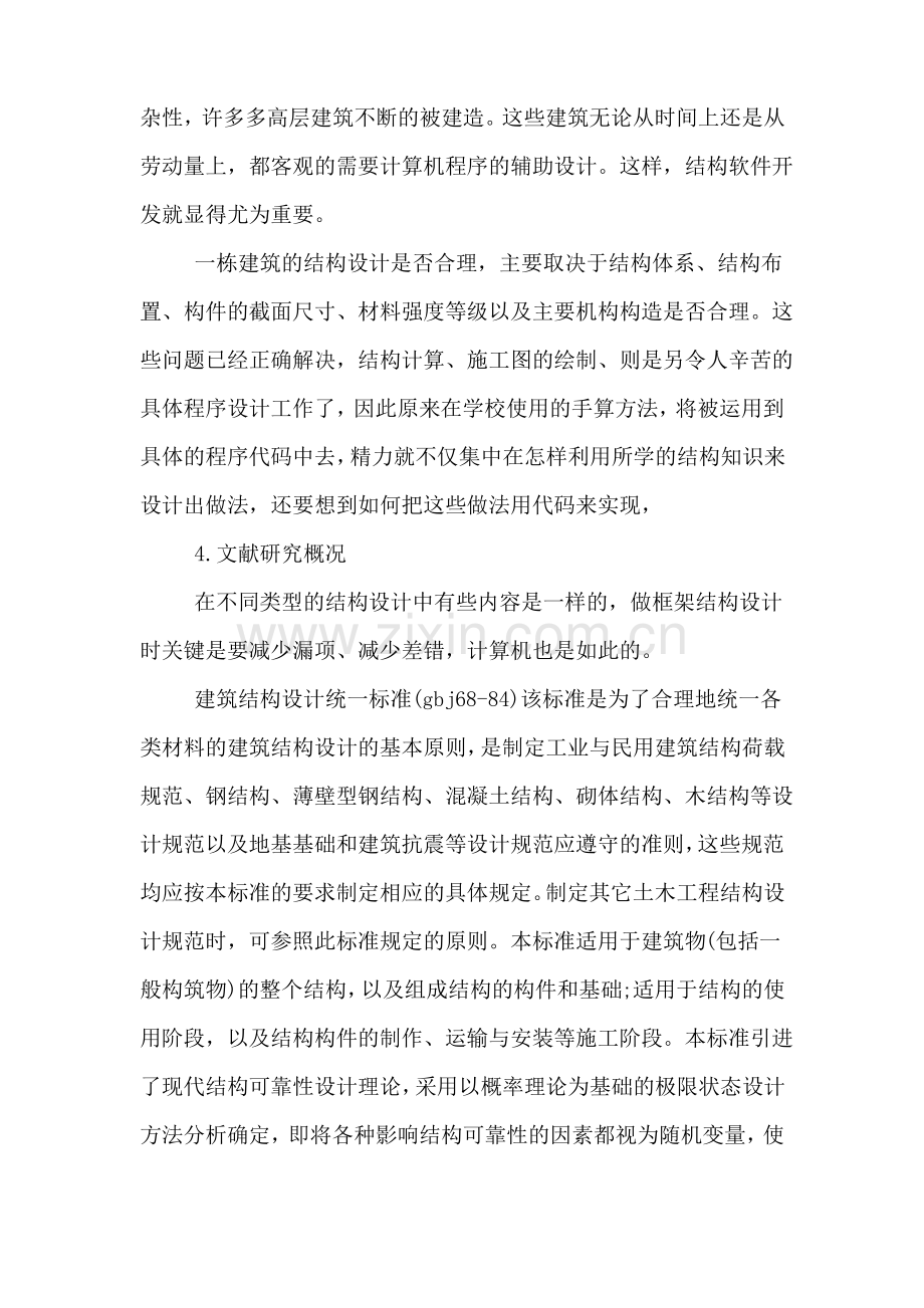 建筑结构设计开题报告.pdf_第2页