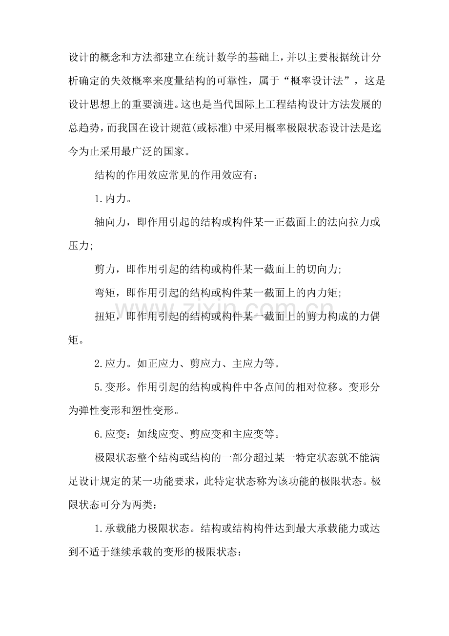 建筑结构设计开题报告.pdf_第3页