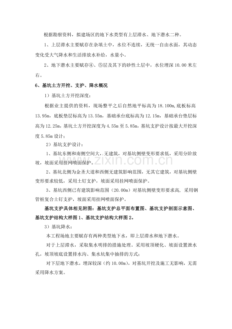 基坑土方开挖及支护专项施工方案.docx_第3页