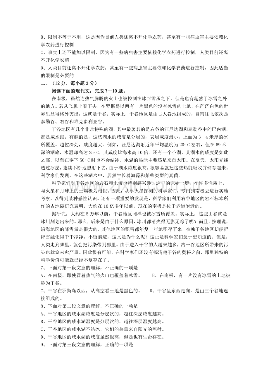 历年成人高考试题及答案汇总高起点.doc_第2页