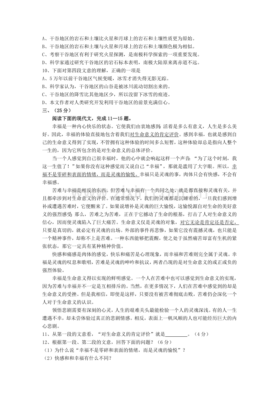 历年成人高考试题及答案汇总高起点.doc_第3页