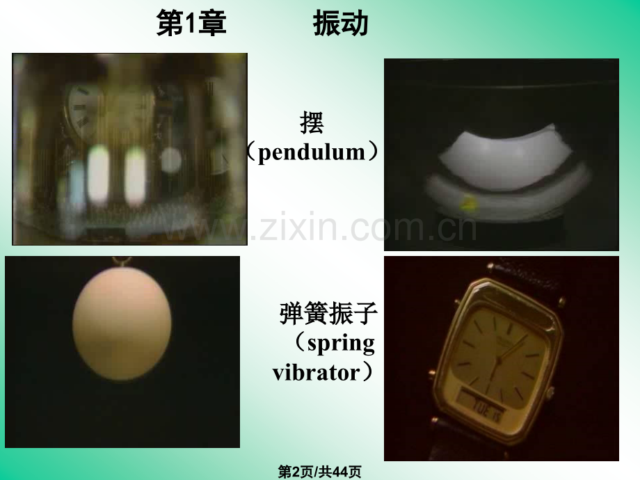 大学物理1波动学.pptx_第2页