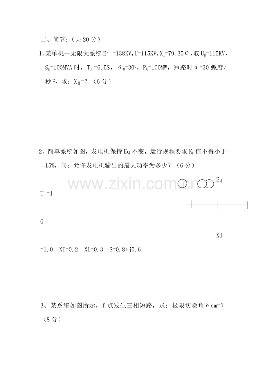 历年电力系统分析硕士研究生复试题概要.doc_第3页