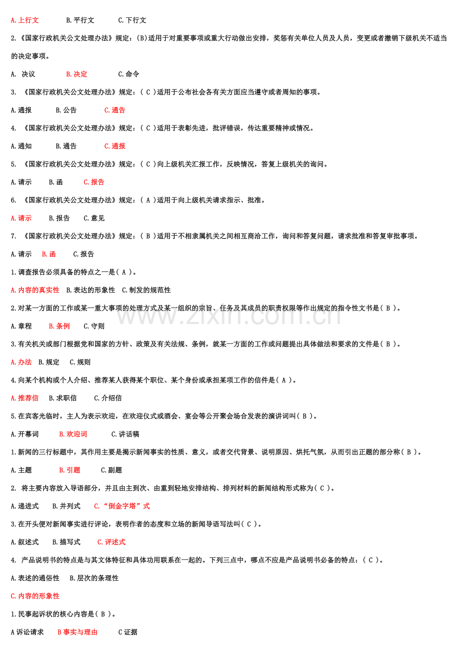 实用写作考试要点答案.doc_第2页