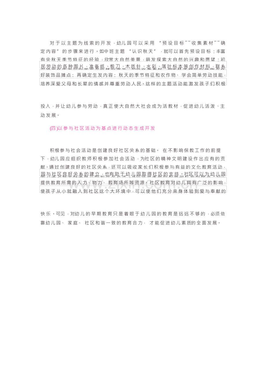 幼儿园对社区教育资源的开发与利用.docx_第3页