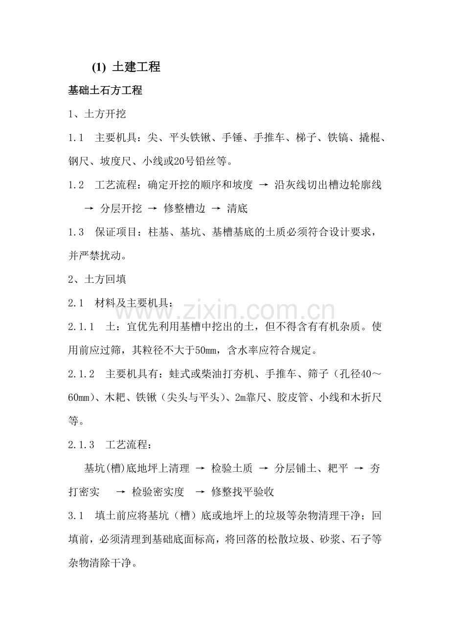 霍州煤电管带机项目施工组织设计.docx_第3页