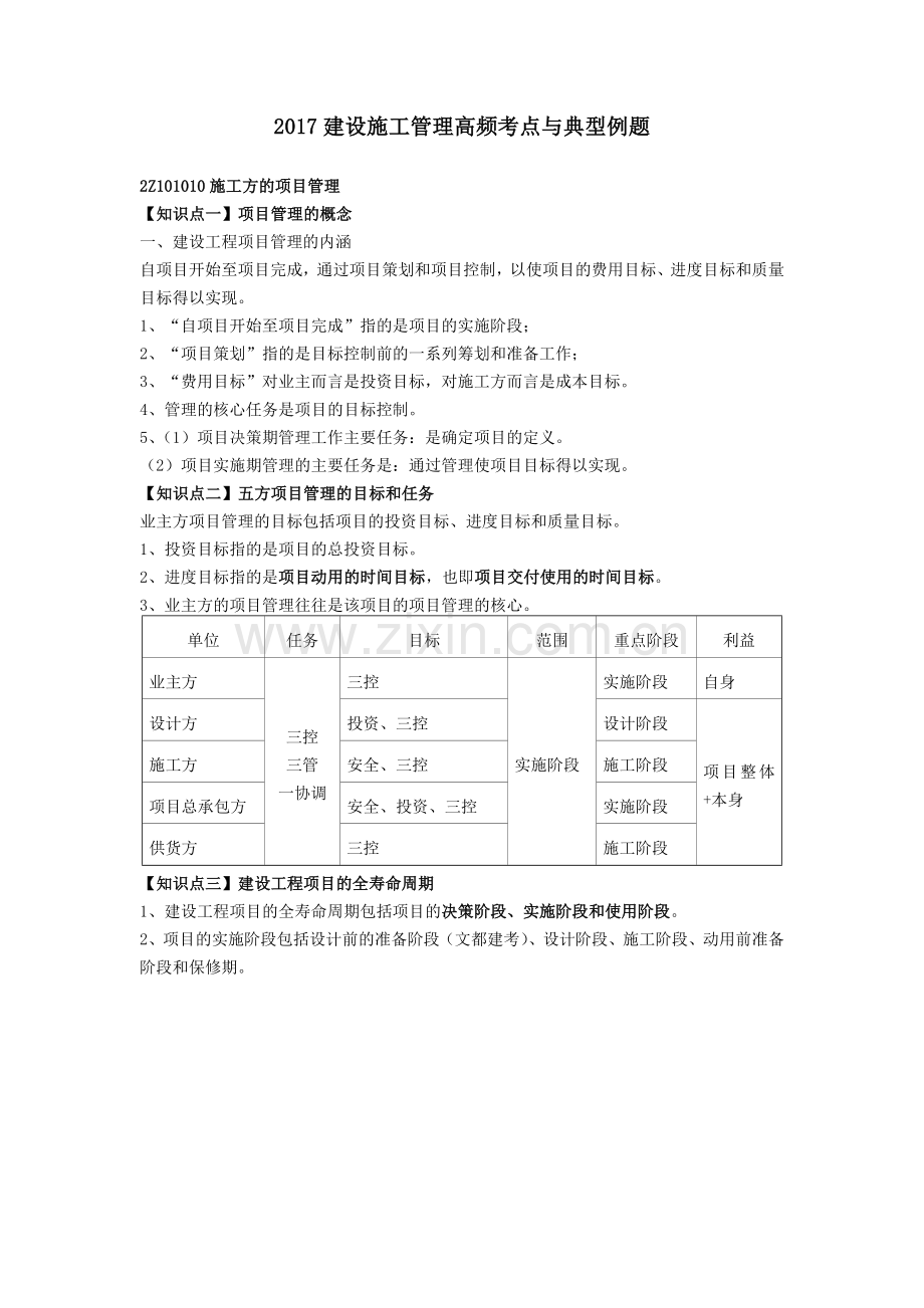 二级建造师施工管理高频考点与典型例题课件.doc_第1页